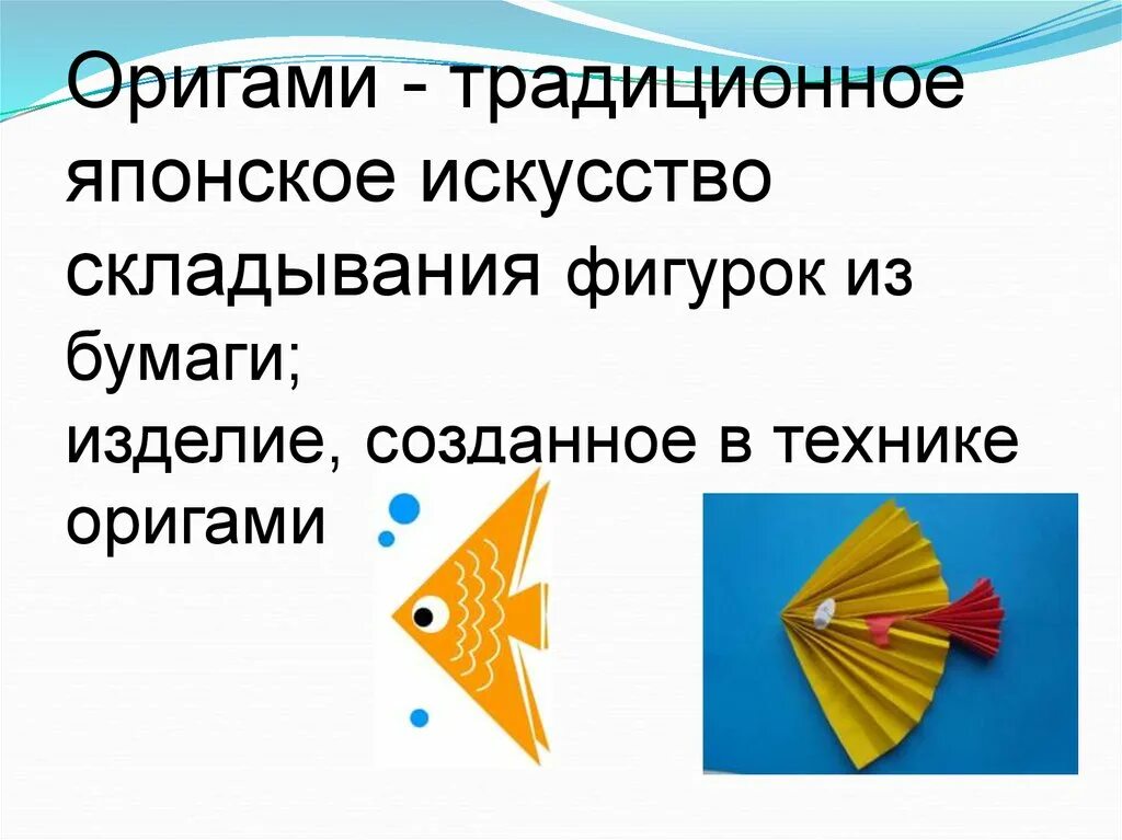 Уроки оригами 1. Складывание рыбки из бумаги. Оригами рыбка презентация. Оригами 1 рыбка. Оригами рыбка 2 класс.