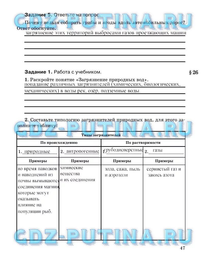 Задания по ОБЖ 8 класс. Работы по ОБЖ 8 класс. Рабочая тетрадь по ОБЖ 8 класс.