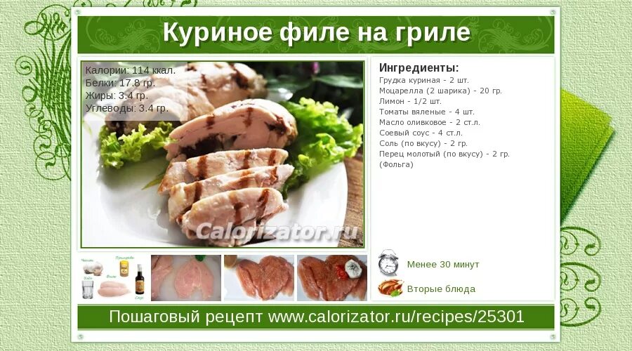 Калорийность куриной грудки на сковороде. Куриное филе калорийность 100г. Куриное филея калорийность. Калорийность куриной грудки гриль. Куриное филе ккал.