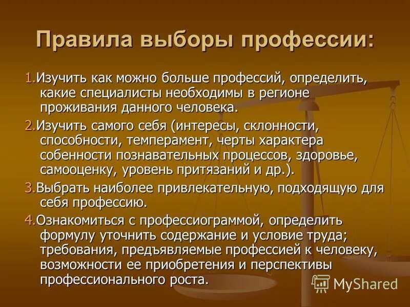 схемы по профориентации. трудности при выборе профессии. формула выбора профессии проект. выбор профессии. как выбрать профессию.