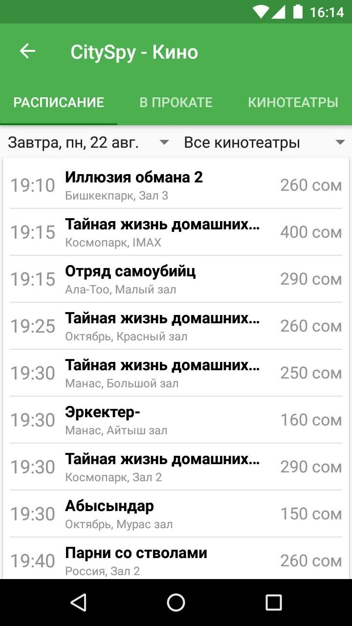Кинотеатр бишкек. Кинотеатр манас бишкек. Кинотеатр бишкек. Кинотеатр бишкек расписание на сегодня. Кинотеатр бишкек расписание на сегодня.