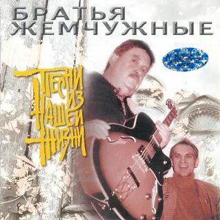 Песня про жемчужину