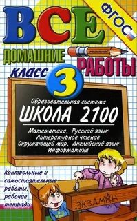 Опт 3 класс
