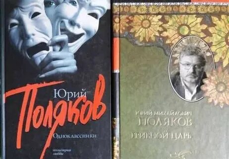 Книги читать полякову