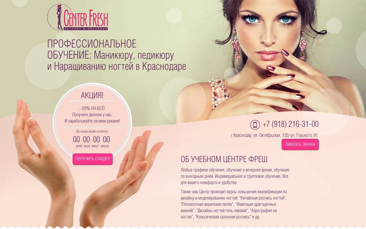 Обучение маникюру получение сертификата. Реклама курсов по маникюру. профессиональное обучение на маникюра.
