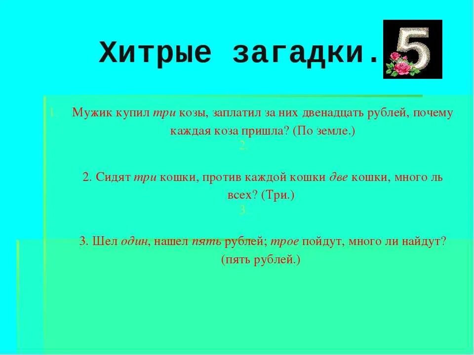 Трудные вопросы на время. Загадки на логику с ответами. Сложные загадки. Логические загадки с ответами. За̾г̾а̾д̾к̾и̾ н̾а̾ л̾о̾г̾и̾к̾а̾ с ответами.