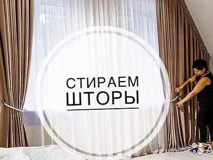 Стирать шторы с крючками