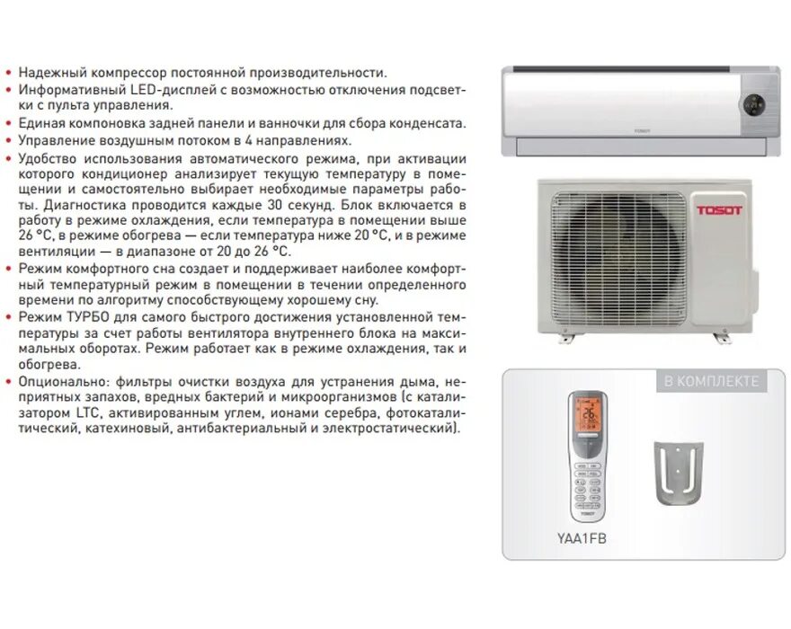 Тосот Натал кондиционеры. Сплит-система Tosot Natal t24h-sn1/i / t24h-sn1/o. Tosot t12h-SN/I диаметр трубы. Наружный блок кондиционера Тосот. Можно ли кондиционер включать зимой на обогрев