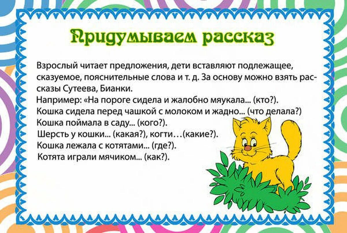 Дидактическое упражнение старший возраст. Картотека игр для развития речи детей. дидактические игры по развитию речи. картотека речевых игр. речевые игры для детей дошкольного возраста.
