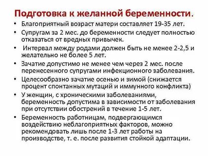 Программа подготовки к беременности