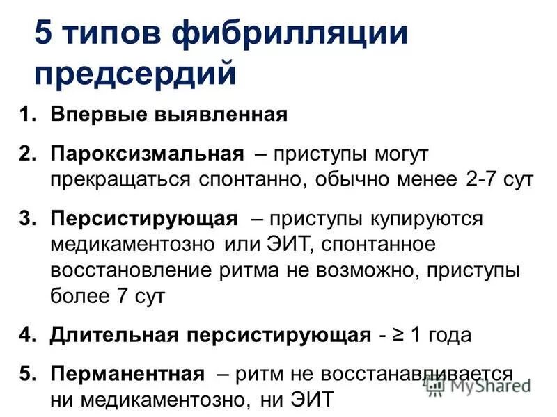 Пароксизм фибрилляции предсердий что это. Причины возникновения пароксизмальной фибрилляции предсердий. Пароксизмальная форма фибрилляции предсердий что это такое лечение. ИБС пароксизмальная форма фибрилляции предсердий. Идиопатическая фибрилляция предсердий лечение.