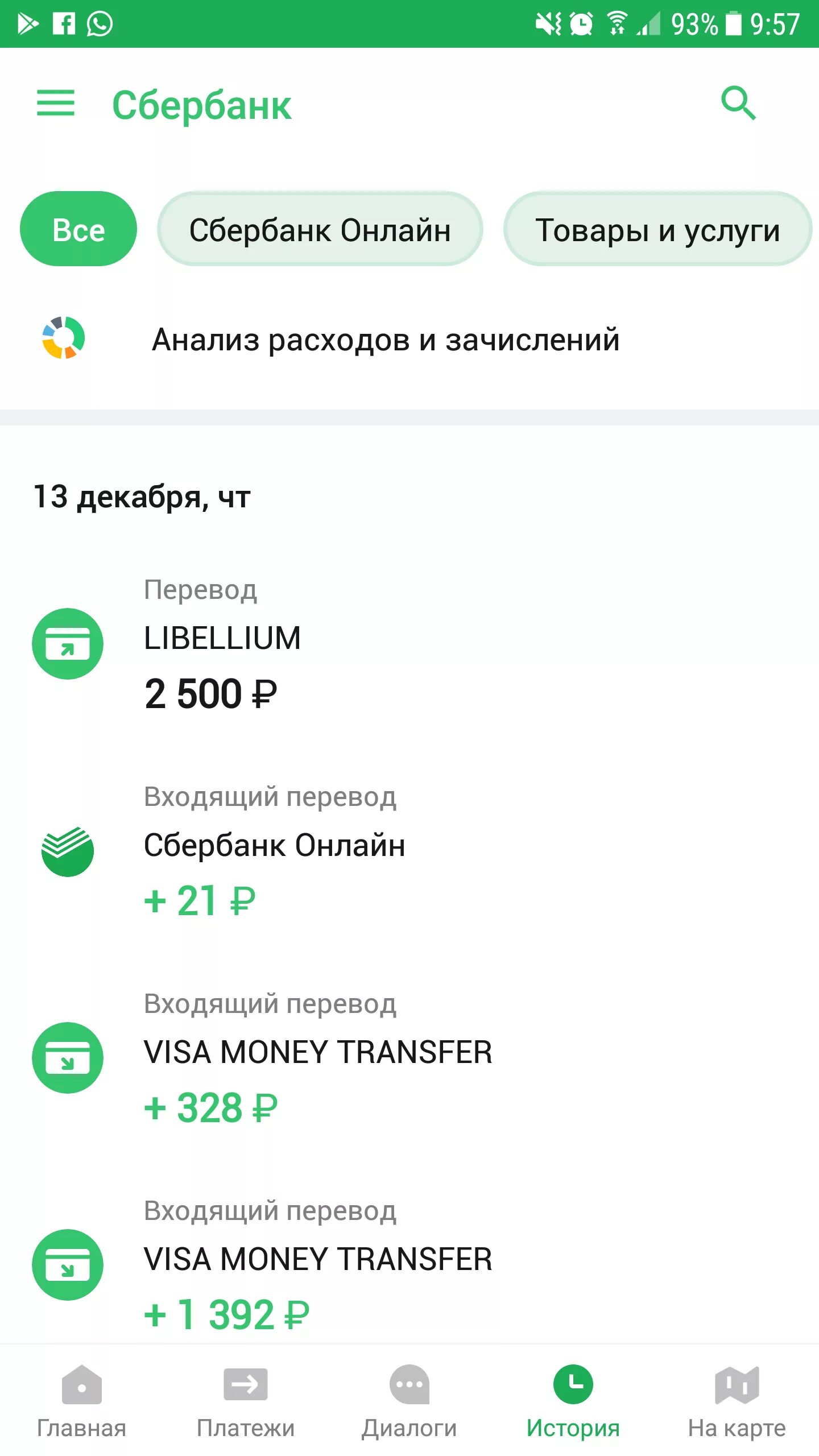Игры с выводом денег на сбербанк отзывы. Деньги на карте Сбербанка. Зачисление денег на карту Сбербанка. Сбербанк перевел деньги. Сбербанк деньги переведены.