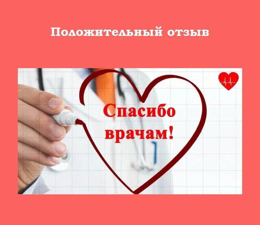 Благодарность врачу скорой. Открытка врачу с благодарностью. спасибо врачам. спасибо медикам. спасибо всем медикам.