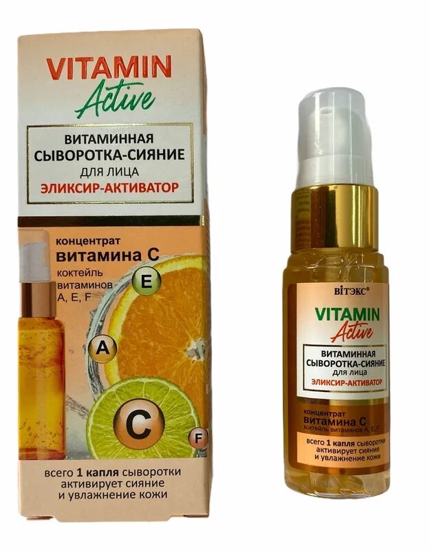 Vitamin Active витаминная сыворотка-сияние для лица эликсир-активатор 30/15. Витаминная сыворотка для лица. Витаминизирующая сыворотка для лица. Сыворотка для сияния кожи.