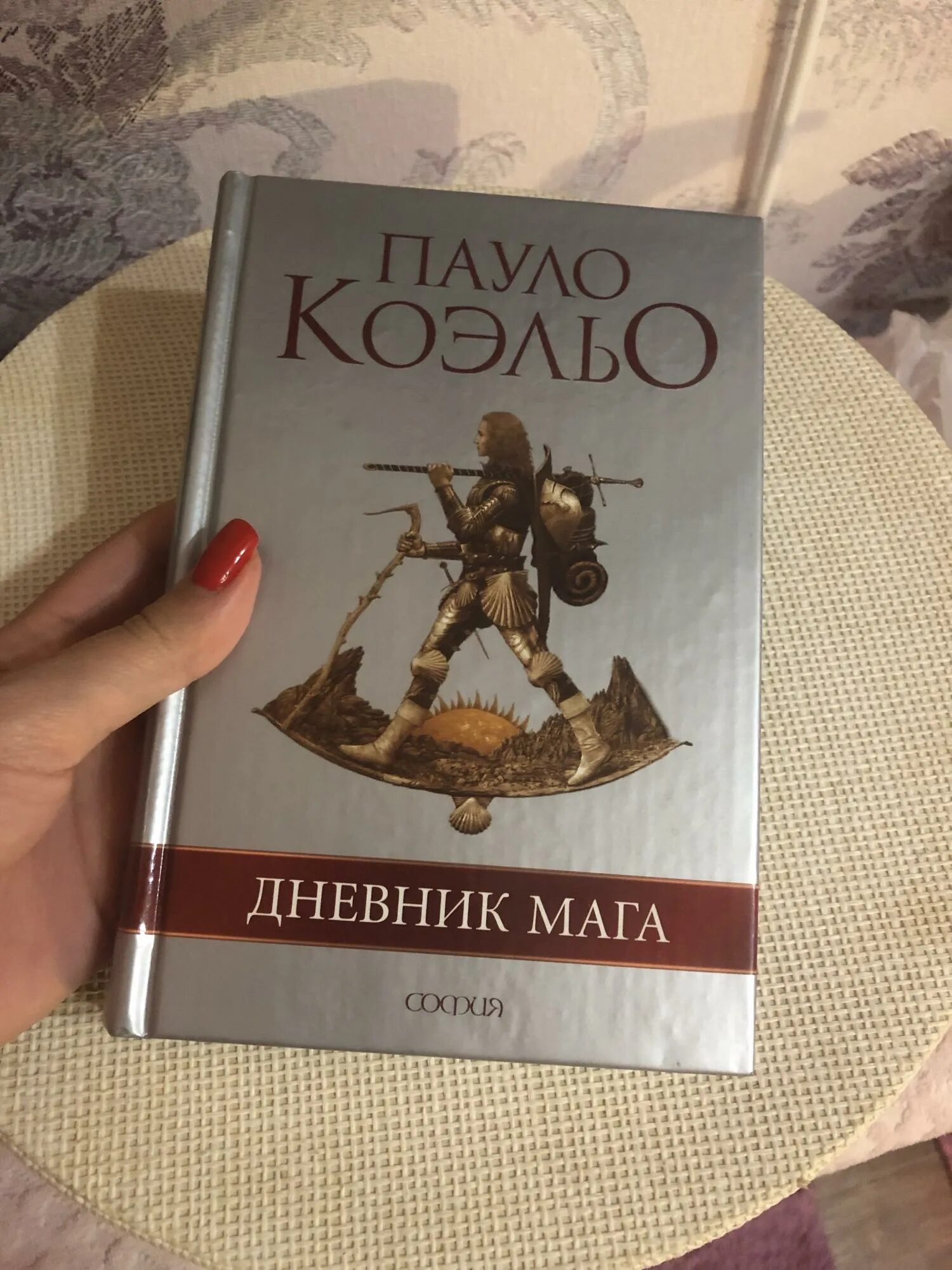 Книги пауло дневник мага. Коэльо Пауло "дневник мага.". Путь мага Пауло Коэльо. Паоло Коэльо путь Сантьяго. Эксклюзивная классика Пауло Коэльо дневник мага.