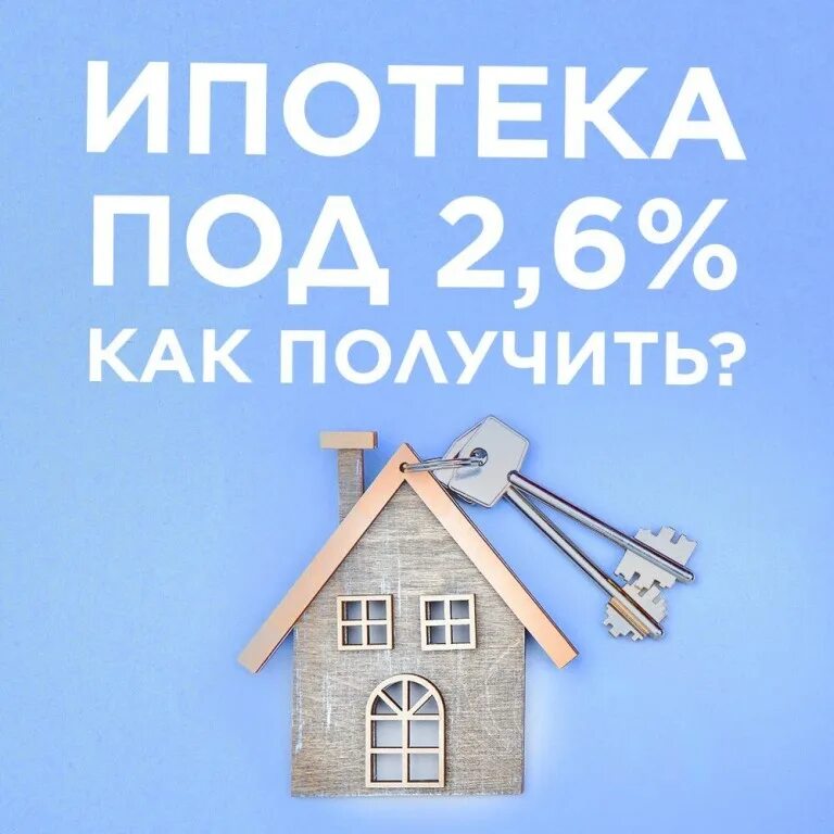 Ипотека с государственной поддержкой условия. Ипотека с господдержкой. Ипотека с господдержкой условия. Ипотека c господдержкой. Льготная ипотека с господдержкой.