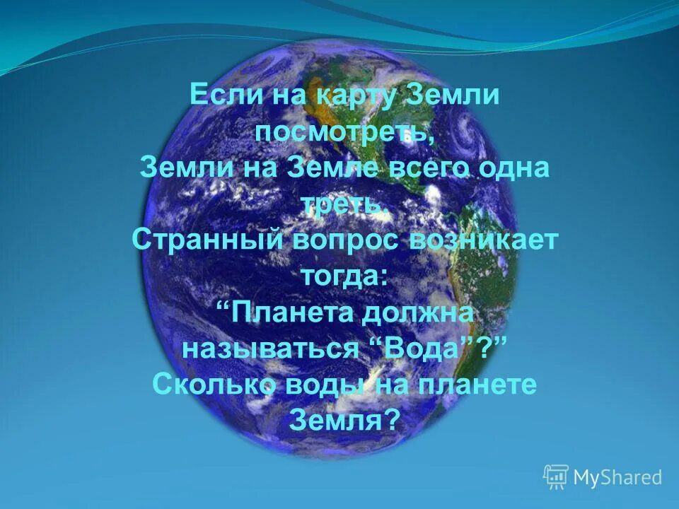 Сообщение о земле. Что можно узнать о земле. Что можно узнать о земле. Что можно узнать о земле. Интересные факты о земле.