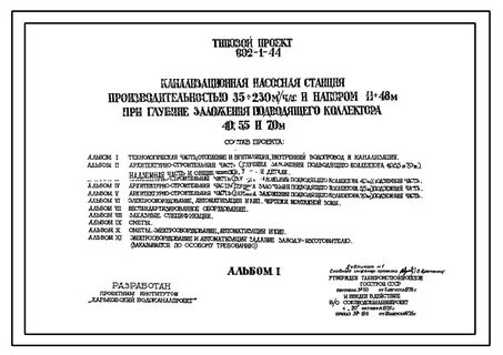 Типовые проекты 902