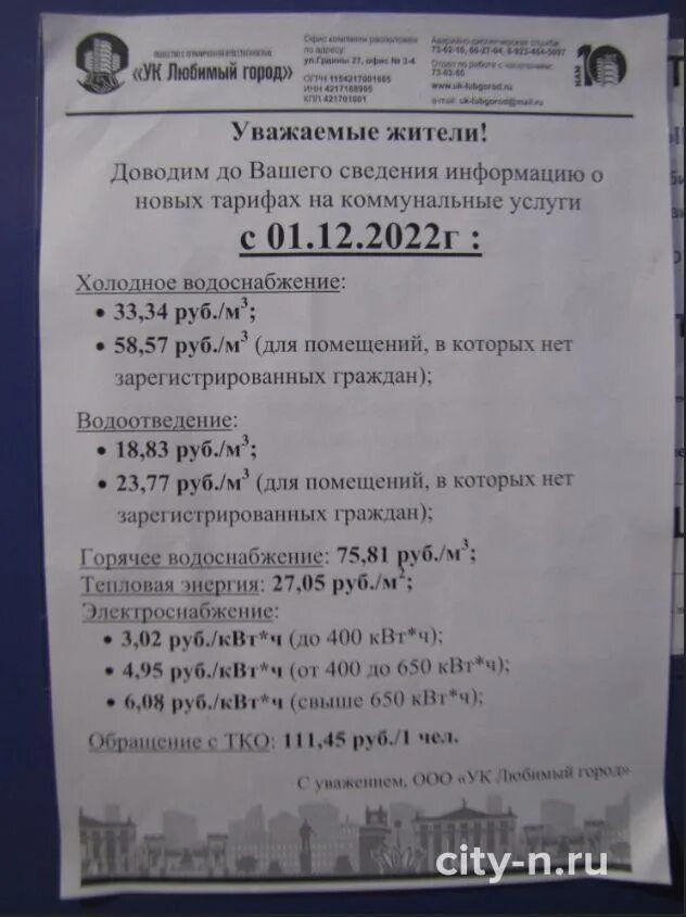 Сколько будет стоить жкх с 1 июля. Тарифы жкх новокузнецк с 1 декабря 2025. расценки жкх на декабрь 2025. тарифы жкх с 1 декабря 2025. тарифы жкх кемерово 2025.