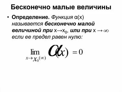 Исчезающе мал