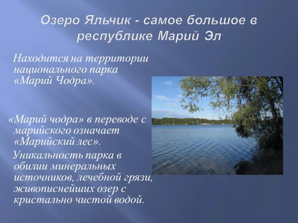 Самое большое озеро края. Озера национального парка Марий Чодра. Озеро Яльчик Марий. Озеро большой Яльчик Марий Эл. Парк Марий Чодра в Марий.