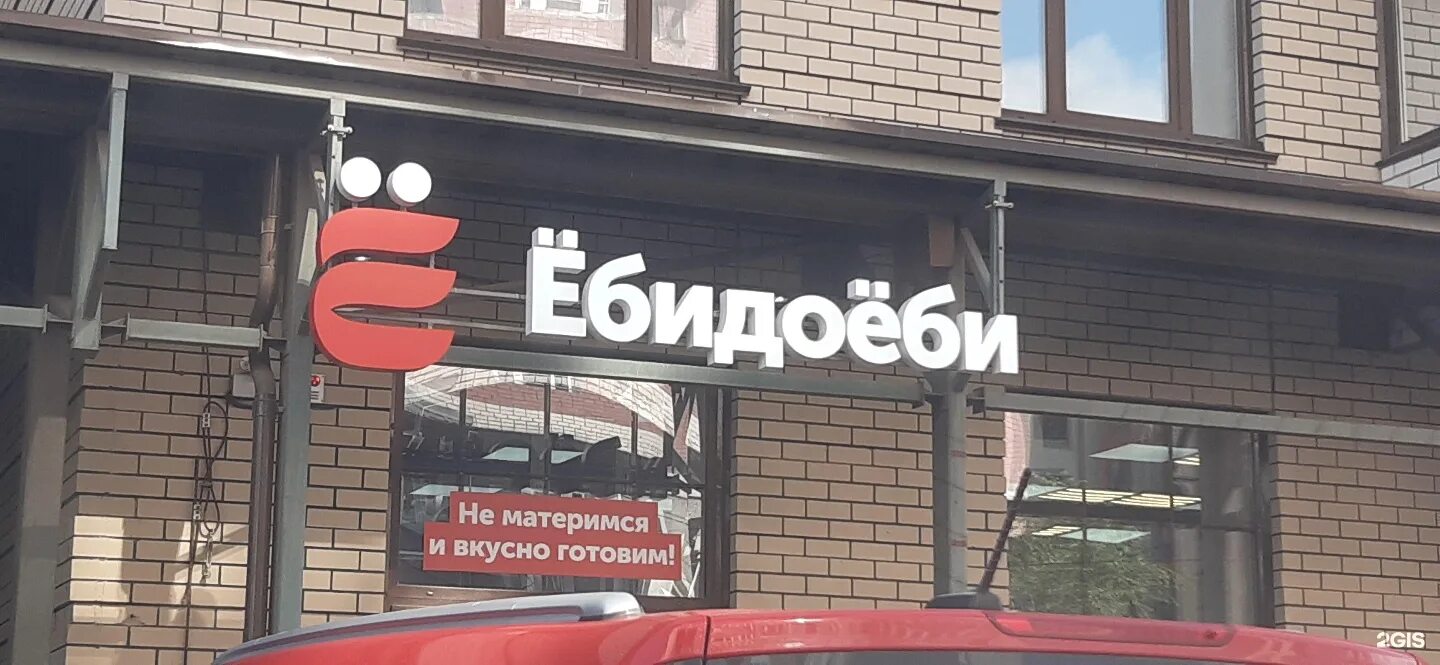 ёбидоёби. сет суши в подарок. роллы ебидоеби меню. ебидаеби ростов на дону. ёбидоёби реклама.