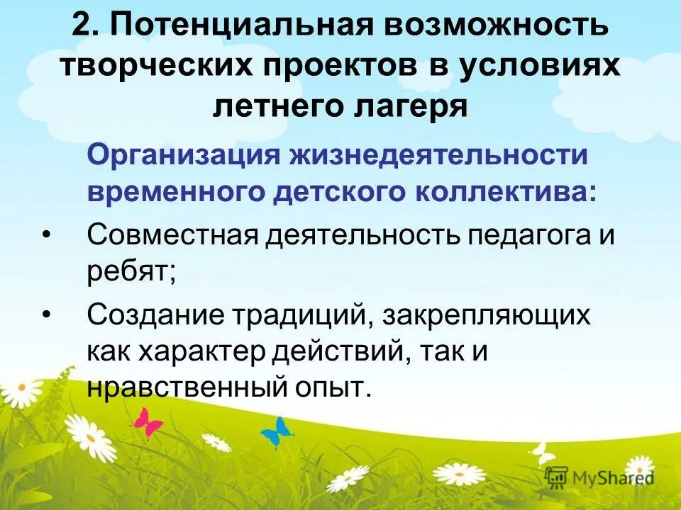 Метод организации детского коллектива. Организация детского коллектива. Организация жизнедеятельности временного детского коллектива. Методы организации жизнедеятельности детского коллектива. Формы организации детей в лагере.