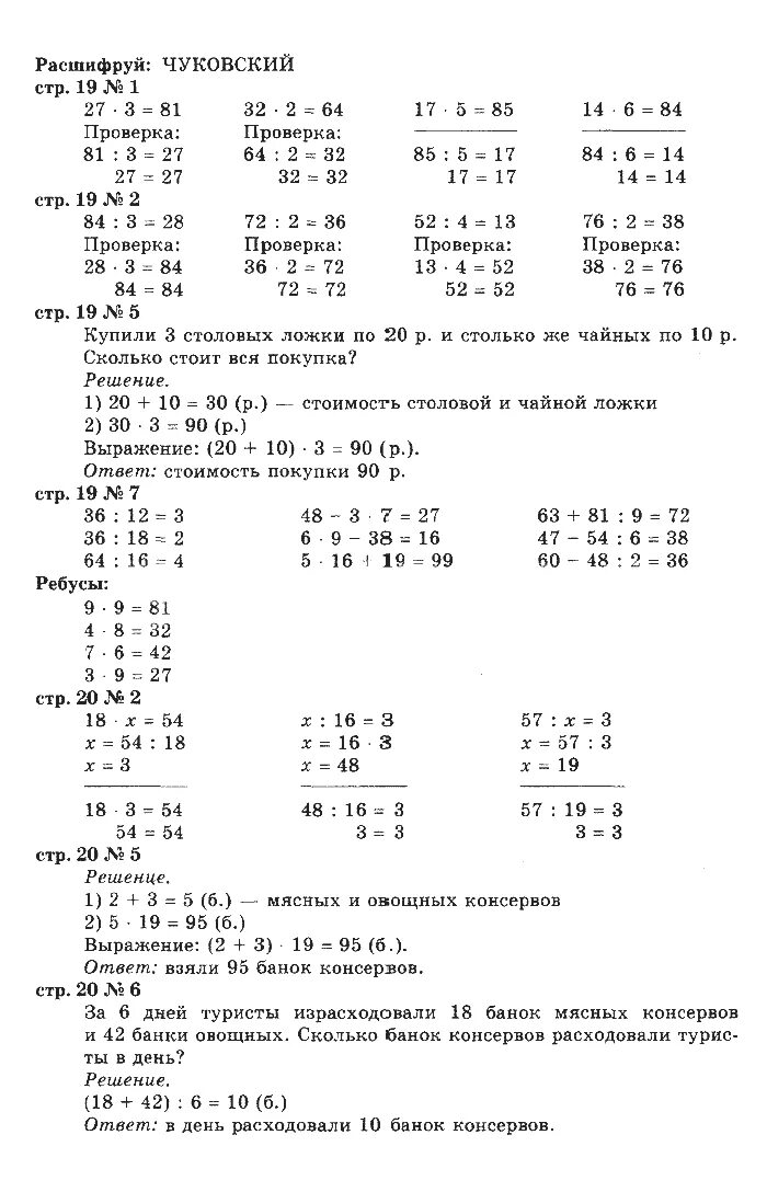 Математика 3 класс стр 20 решение. Примеры и задачи по математике 2 класс 3 четверть. Математика 3 класс примеры и задачи. Задачи и примеры для 3 класса по математике. Тренировочные упражнения по математике 3 класс.