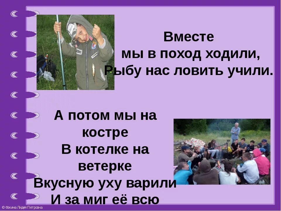 Как решить загадку я иду в поход. Стихи про поход. Стихотворение про поход. Стихи про туризм. Стихи про отдых на природе.