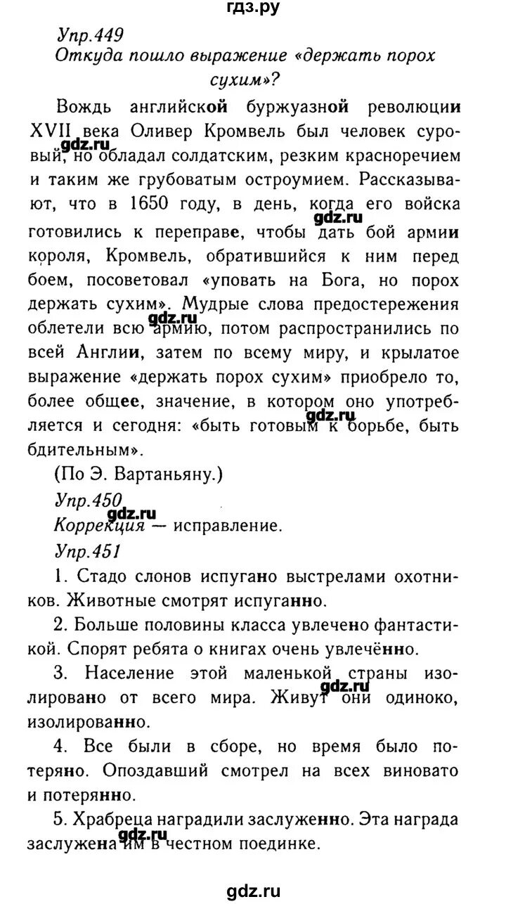 Упражнение 29 ладыженская 8 класс. Русский язык 8 класс упражнение 29. Упражнение 29 ладыженская 8 класс. Русский язык 8 класс упражнения. Упражнение 71 по русскому языку 8 класс.