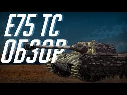Ивент на е75