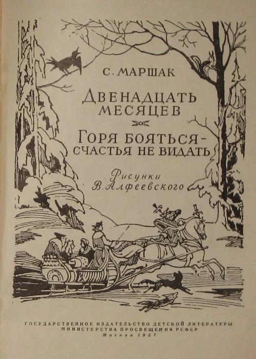 Горя бояться счастья не видать. Горя бояться счастья не видать сказка. Сказка Маршака горя бояться счастья не видать. Рисунок к сказке горя бояться счастья не видать. Книга Маршак горя бояться счастья не видать.