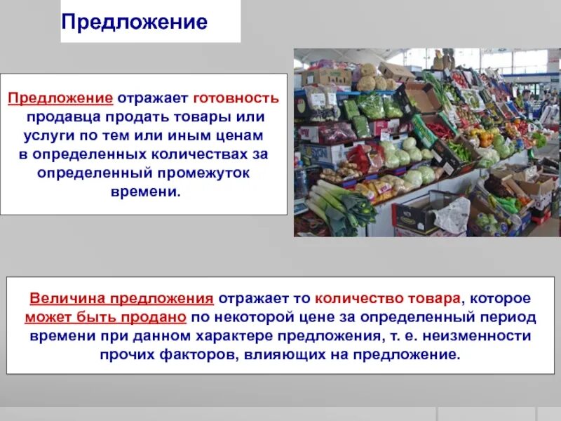 Предложение реализацию товара. Предложение о продаже товара. Предложение это готовность продавца продать товары. Предложение готовность продавца. Предложение продавца и по тем или иным.