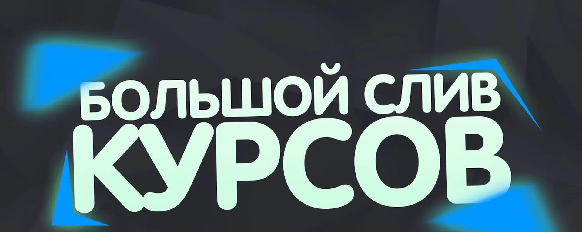 Slivkursov net. Slivkursov.