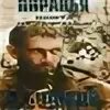 Бушков ближе бандерлоги. Бушков ближе бандерлоги. Бушков ближе бандерлоги. Бушков ближе бандерлоги. Меч немезиды книга.