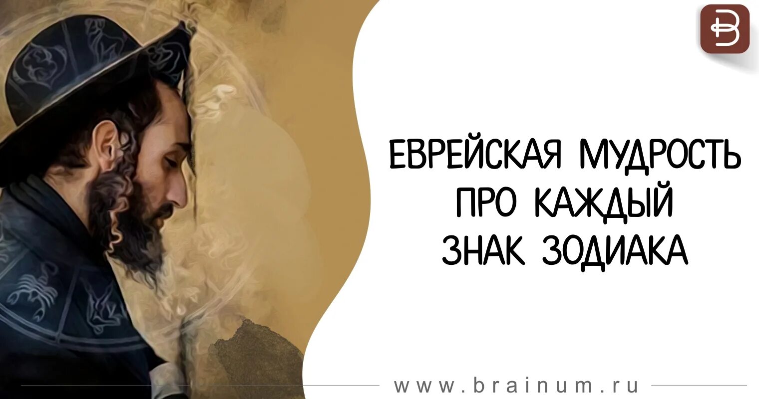 Высказывания евреев. Еврейская мудрость. Мудрые еврейские высказывания. Еврейские цитаты. Цитаты еврейские мудрости.