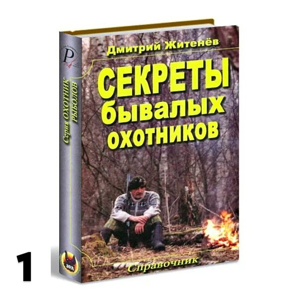 Читать книгу про охотников. Книги про охотников.