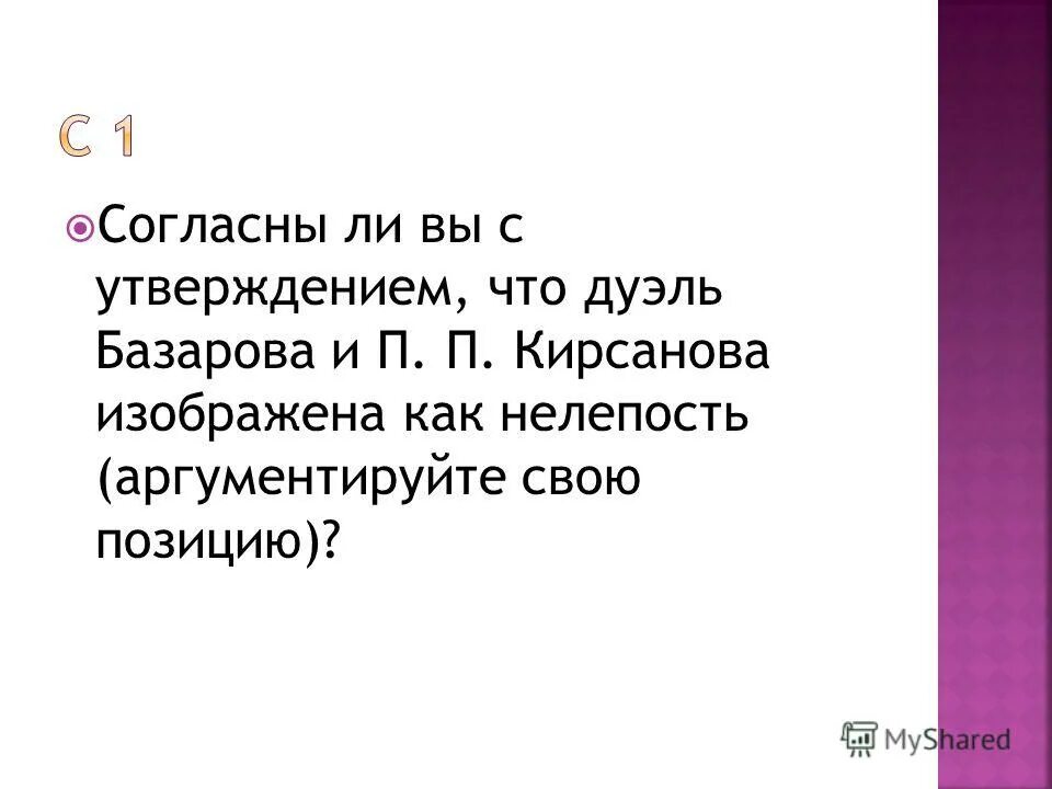 согласен ли тургенев с базаровым. согласен ли тургенев с базаровым. отношение базарова к природе. тургенев отношения. согласен ли тургенев с базаровым.