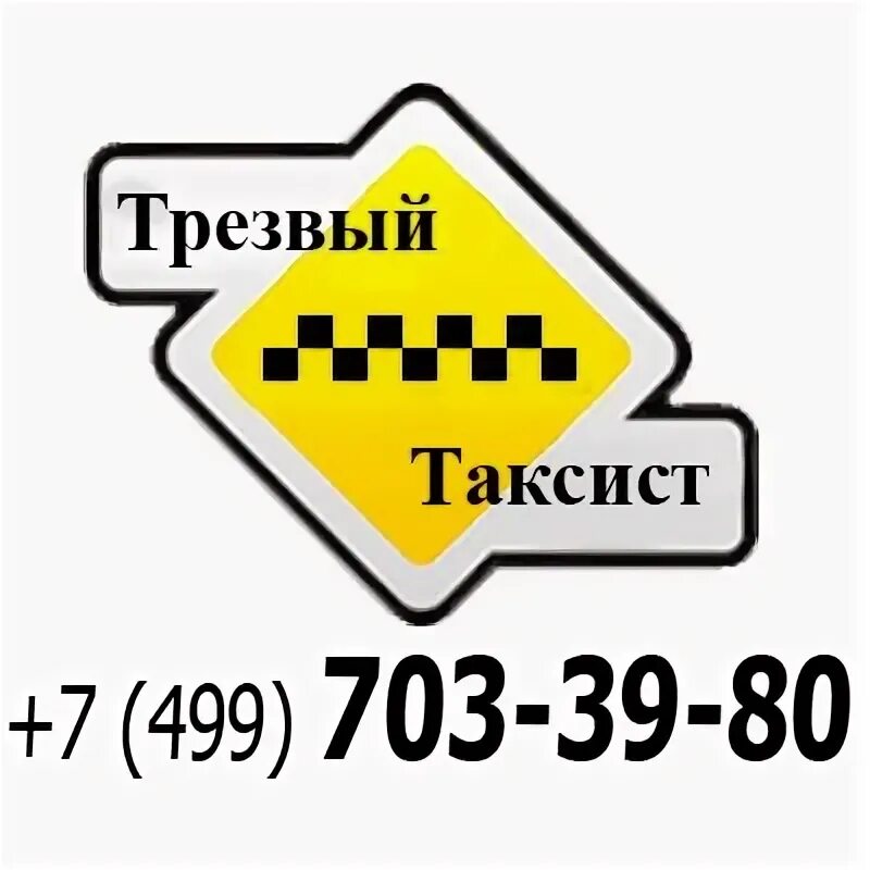 Номер такси гусева. Такси номер 1. Квадратный номер.такси. Эмблема Московского такси. Номерной знак такси.