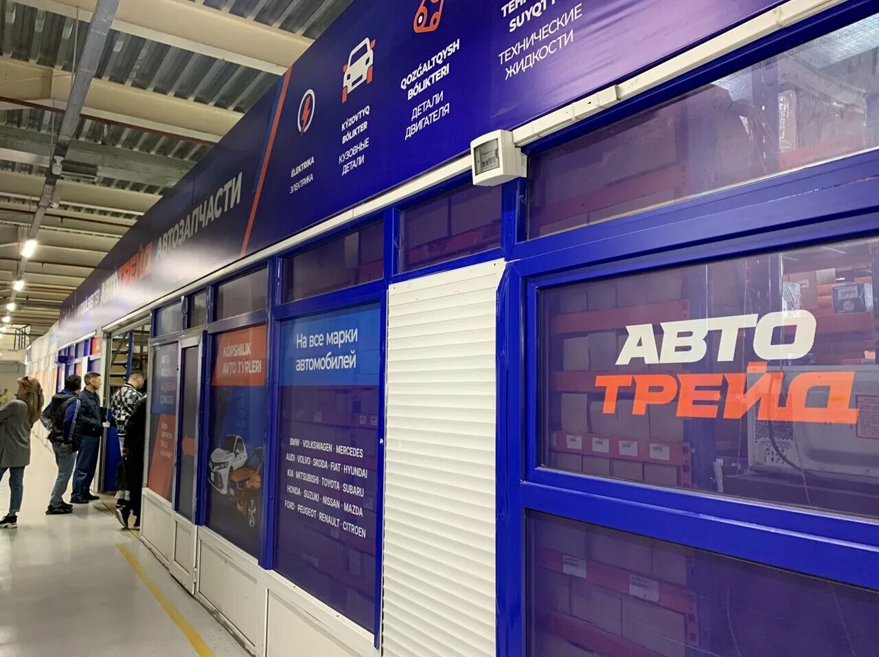 Автотрейд бийск. Автотрейд шелехов. Сити автотрейд. Автотрейд запчасти апаринки. Автотрейд, екатеринбург, улица лукиных, 1б/55.