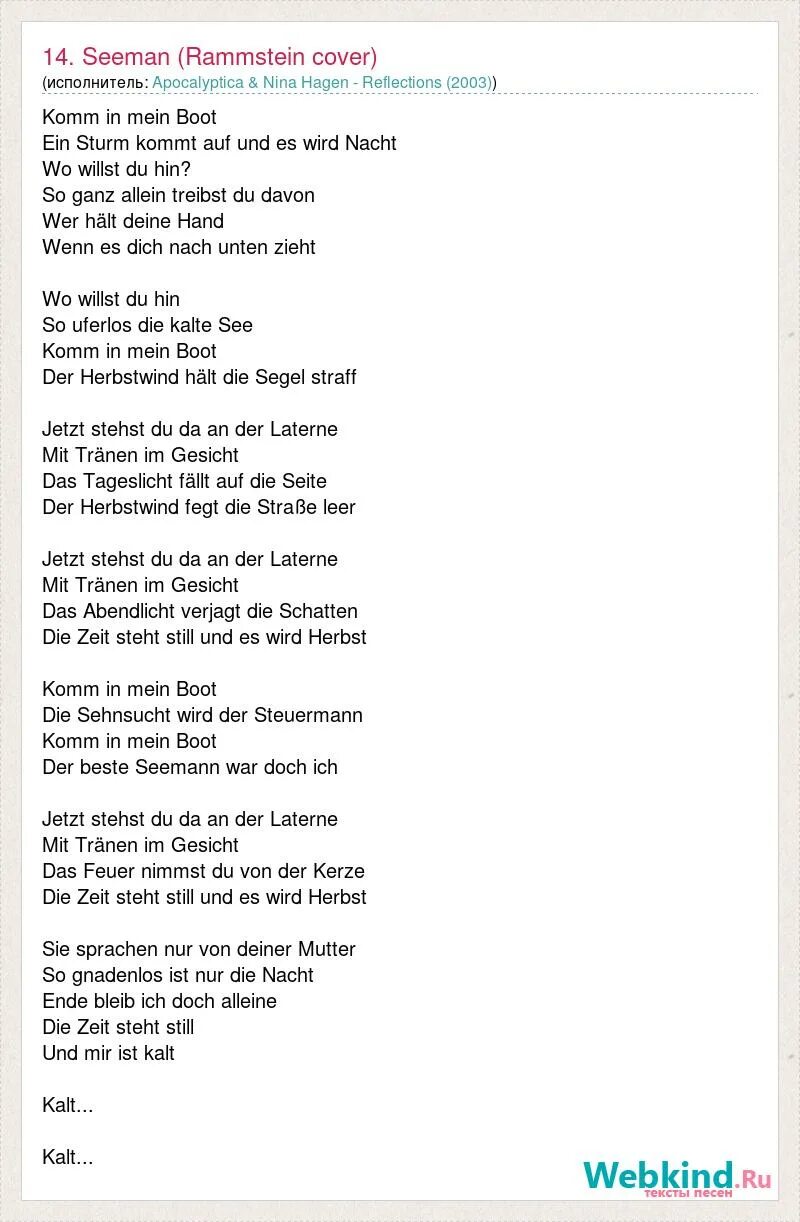 Рамштайн текст. Rammstein тексты песен. Текст песни рамштайн. Рамштайн Дойчланд текст. Текст песни рамштайн ду