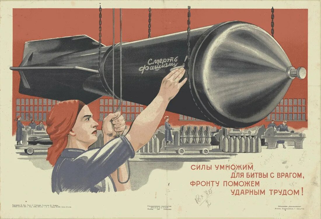 Лозунги производство. Советские плакаты. Тыл плакат. Фронтовые плакаты. Плакаты в годы Великой Отечественной войны.