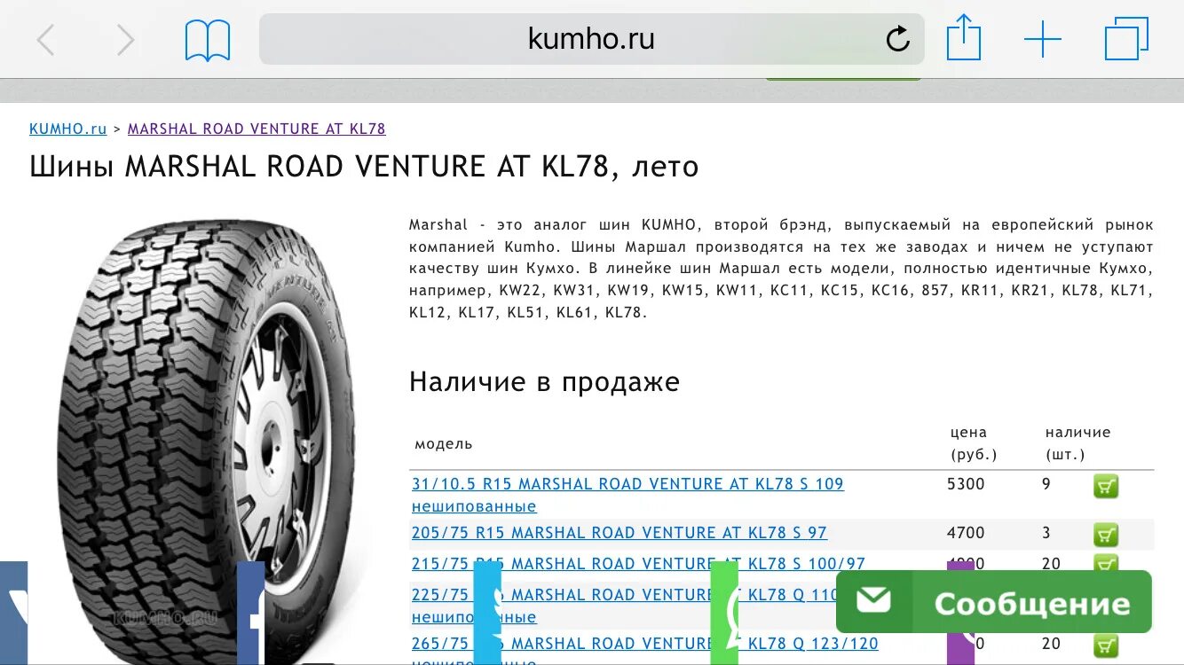 Шины kumho тест. Кумхо kl71 32*11,5. Резина Kumho таблица качества. Кумхо шины 12 размер. Кумхо Маршал.