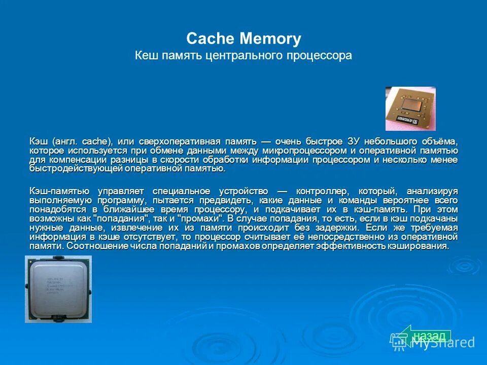Кэш память процессора. Кэш память картинки для презентации. Модуль памяти микропроцессора. Кэш память процессора как выглядит.