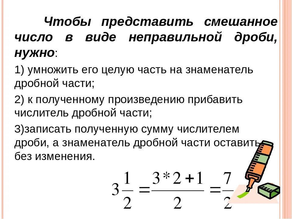 Калькулятор дробей перевести в смешанную. Как неправильные дроби преобразовать в смешанные числа. Неправильные дроби преобразовать в смешанные числа. Перевести смешанную дробь в неправильную дробь. Как превратить смешанную дробь в неправильную.