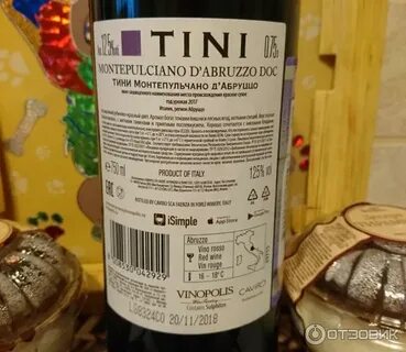 Тини красное сухое