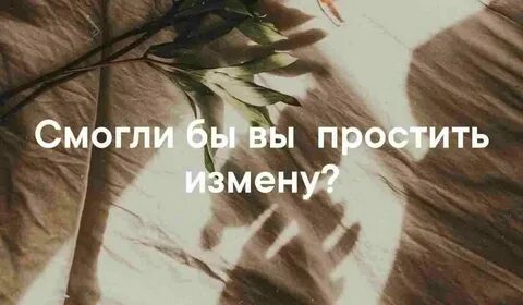 Можно ли простить преступление