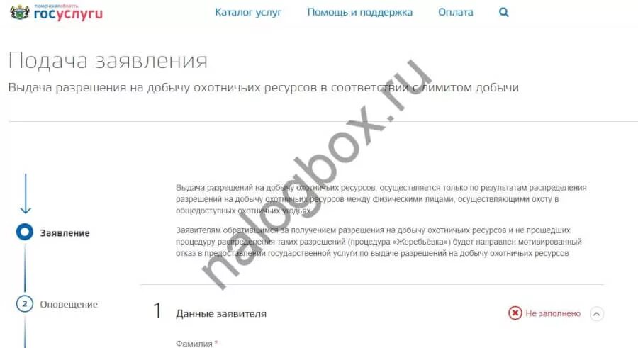 Государственная услуга разрешение на использование. Госуслуги разрешение на добычу. Разрешение на добычу охотничьих ресурсов через госуслуги. Госуслуги о разрешении на охота. Лицензия на охоту госуслуги.