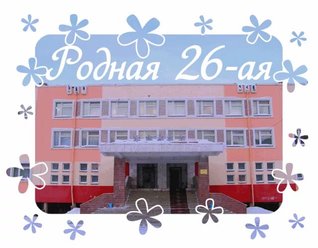 школа 7 кострома. школа 26 г. фотографии школы № 26 г. школа 26 иркутск. школа 26 г.