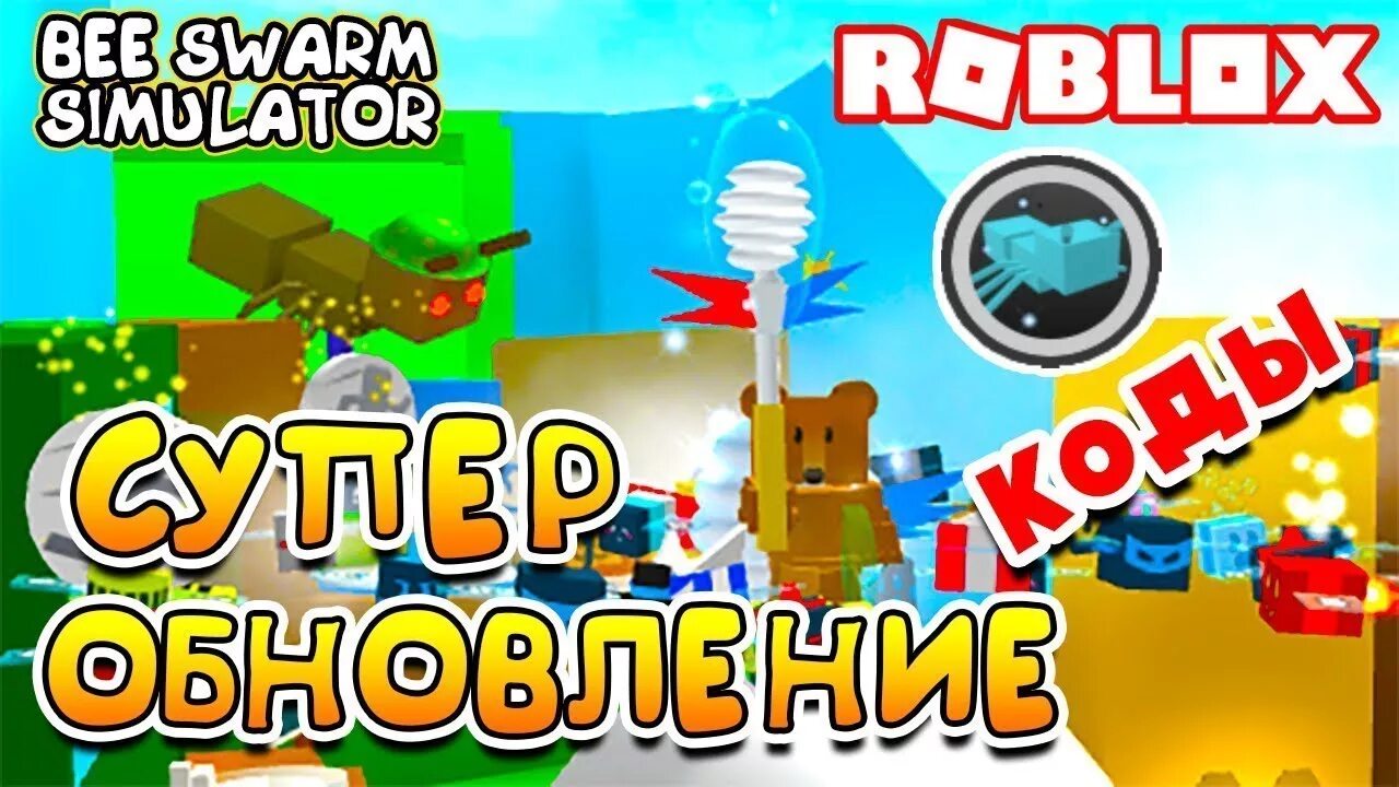 Photon bee. Симулятор пчеловода. фотонная пчела bee swarm simulator. роблокс симулятор пчеловода. симулятор пчеловода в роблокс обновление 2025.